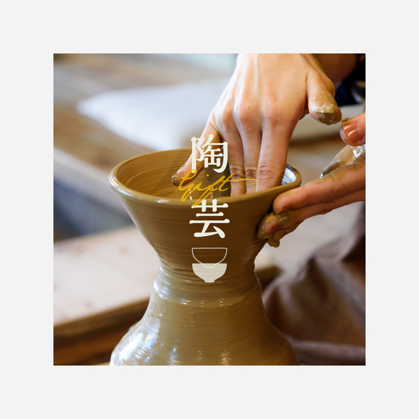 日々の食卓がもっと愛おしくなる、陶芸ギフト