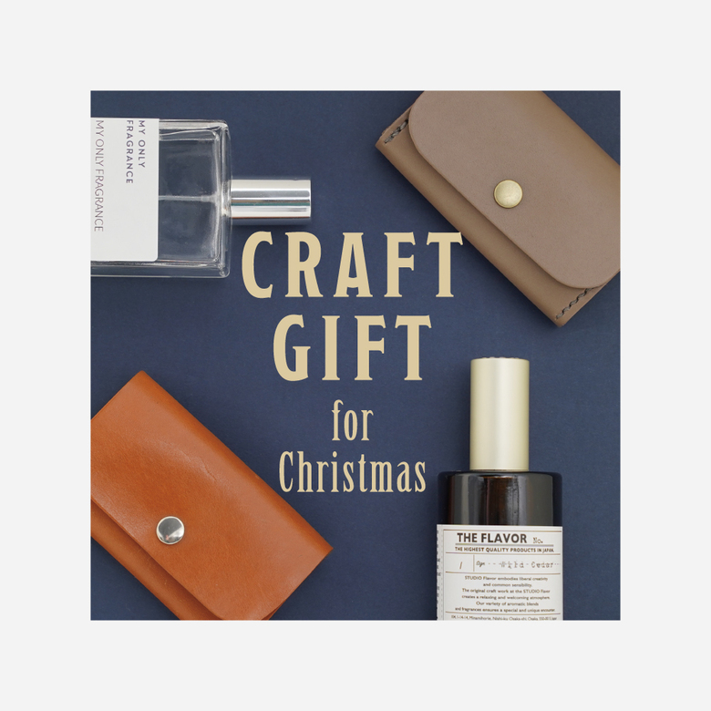 クリスマスに贈るクラフトギフト（eギフト）