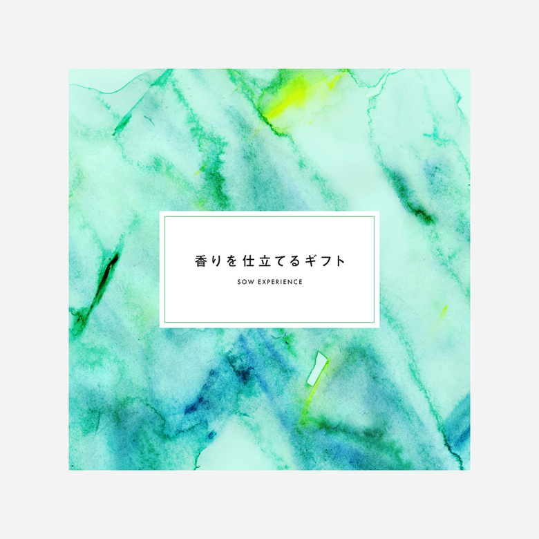 香りを仕立てる体験ギフト（GREEN）（eギフト）