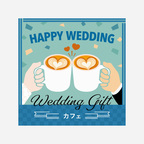 WEDDING GIFT カフェ（eギフト）