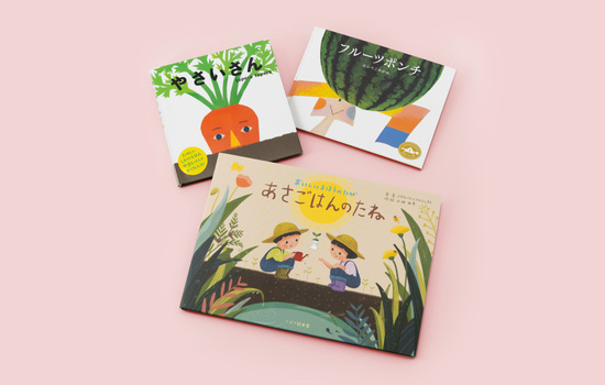 Aimer 絵本 おいしいたべものの絵本」をギフトとして贈れます。 - えらべる絵本の