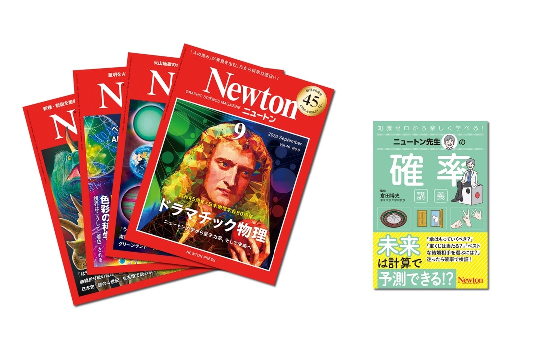 Newton」15ヶ月分＆「ニュートン先生」1冊」をギフトとして贈れます