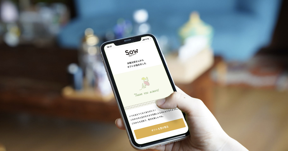 メッセージを添えて