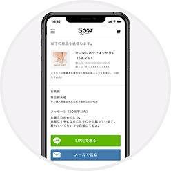 LINEやメールで送信