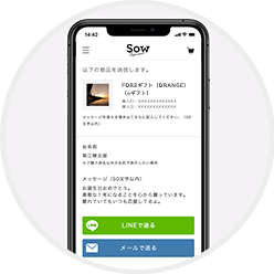 LINEやメールで送信