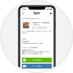 LINEやメールで送信