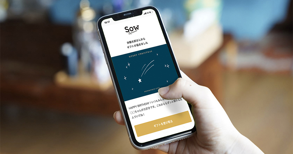 メッセージを添えて