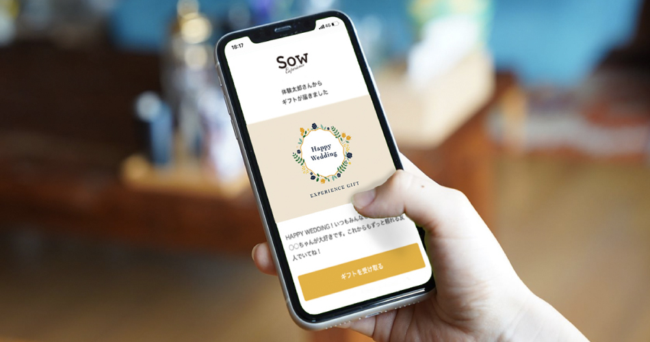 メッセージを添えて