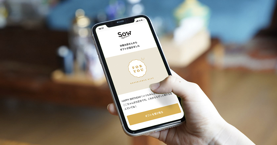 メッセージを添えて