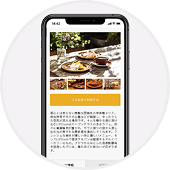 店頭でスマホを提示