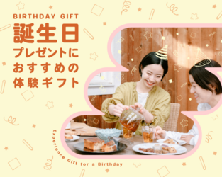 誕生日プレゼント