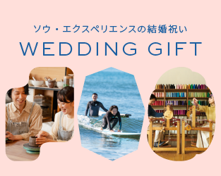 結婚祝い