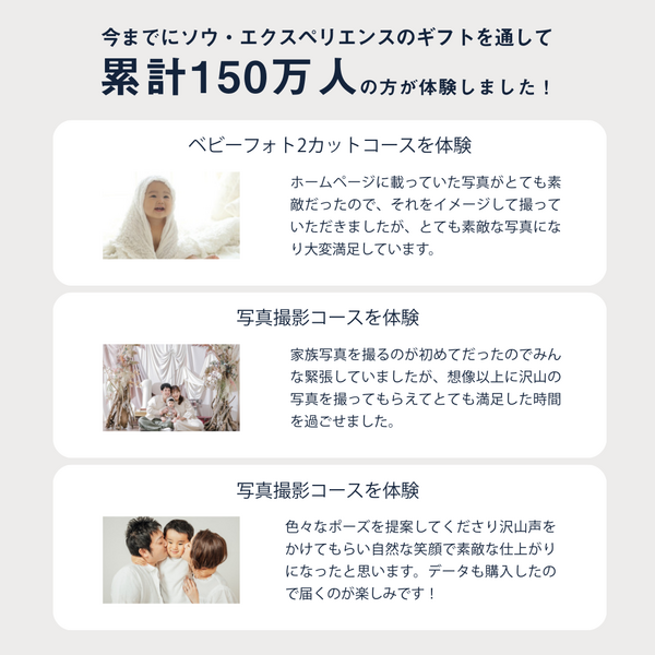 写真撮影をプレゼントできる、メモリアルフォトのギフト｜体験ギフト