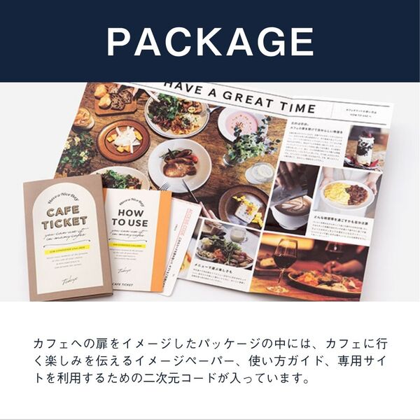 関東近郊の人気カフェで使えるペアギフト券｜カフェチケット｜体験