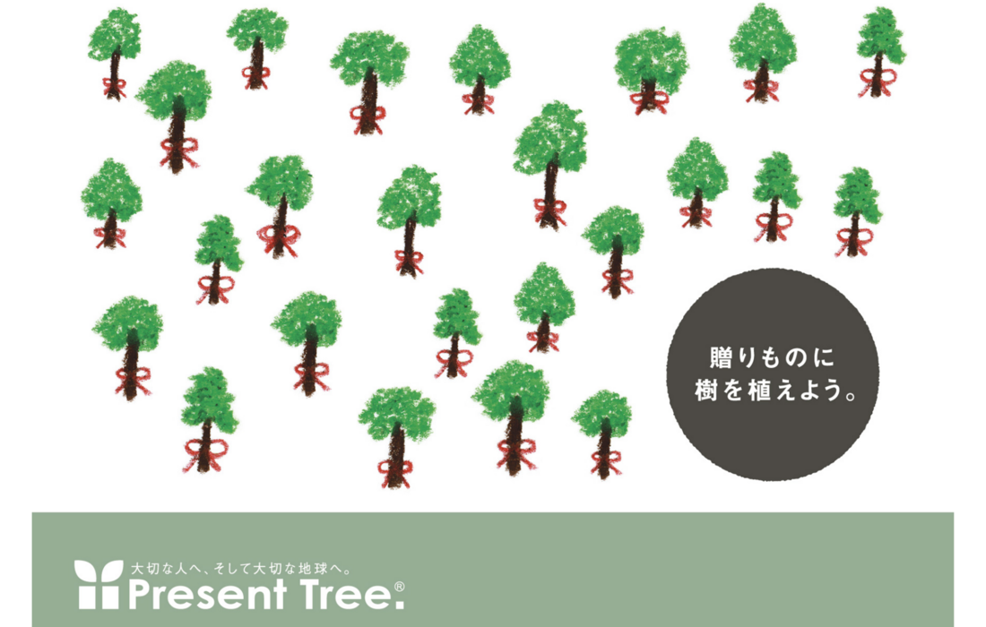 自分の木を植えるプレゼントツリー チャリティ をギフトとして贈れます 総合版カタログgreen プレゼント ソウ エクスペリエンス体験ギフト