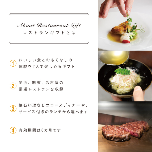 レストランでの食事を贈れるギフト。両親や上司など目上の方への