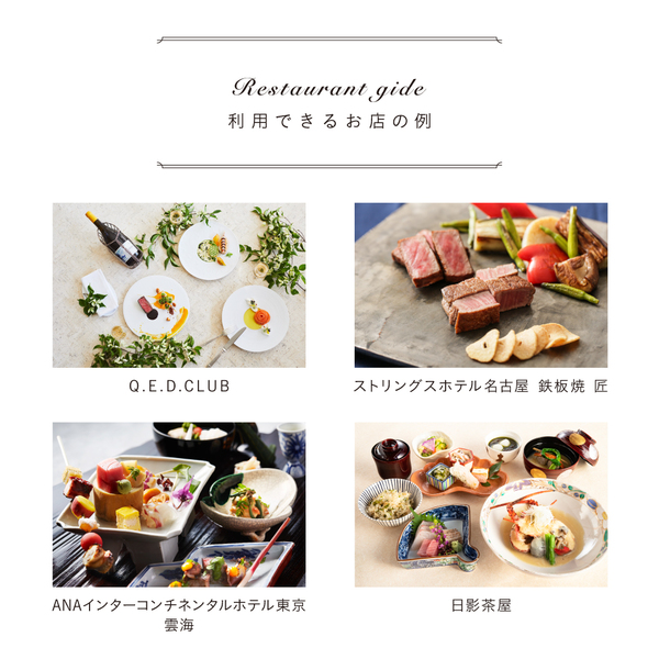 レストランでの食事を贈れるギフト。両親や上司など目上の方への