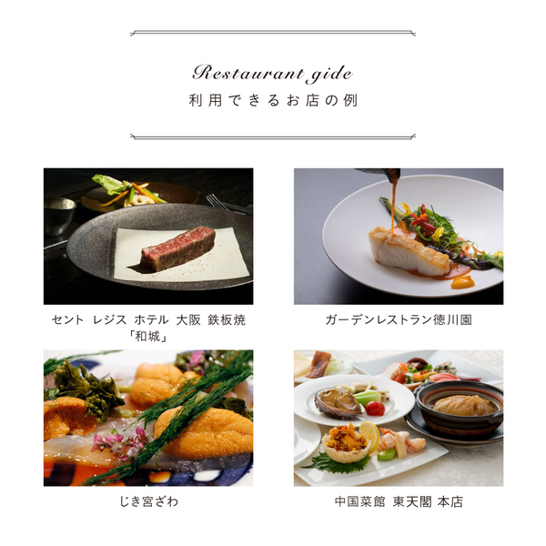 レストランでの食事を贈れるギフト。両親や上司など目上の方への