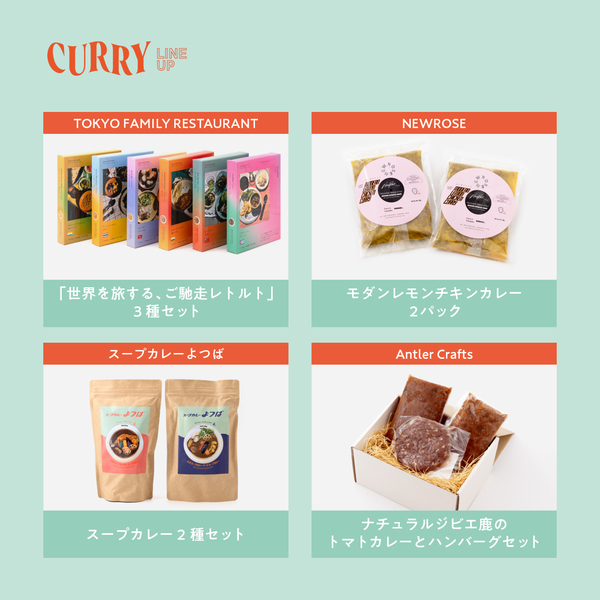 クラフトカレーギフト｜こだわりのレトルトカレーや冷凍カレーがお