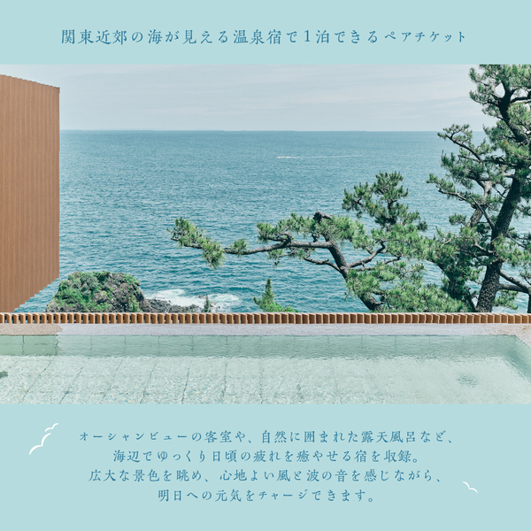取引中につき一旦終了】海辺の温泉旅ギフト【9月8日まで出品】