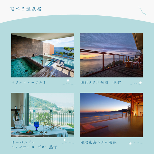 取引中につき一旦終了】海辺の温泉旅ギフト【9月8日まで出品】
