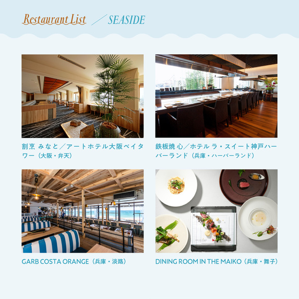 水辺のレストランギフト｜オーシャンビューのレストランや川沿いの
