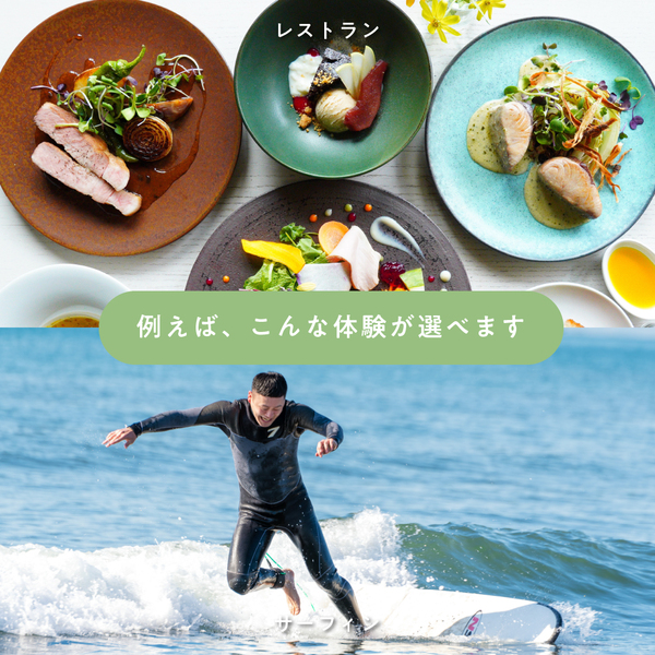 旅と体験のギフト鎌倉・湘南（GREEN）｜結婚祝いや誕生日プレゼントに