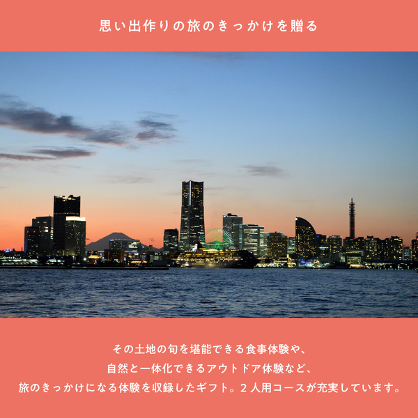旅と体験のギフト（RED）｜結婚祝いや両親へのプレゼントに。日帰り旅