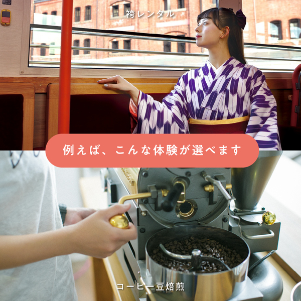 旅と体験のギフト（RED）｜結婚祝いや両親へのプレゼントに。日帰り旅