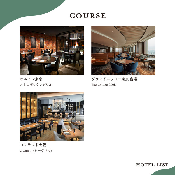 素敵なホテルで、欲張りなランチタイムを。ホテルレストランのランチが