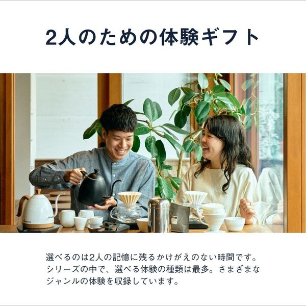 【ペア】2人のための体験カタログ　FOR2ギフト（GREEN） FOR2ギフト（GREEN）｜結婚祝いや誕生日に贈る ペアで楽しめる