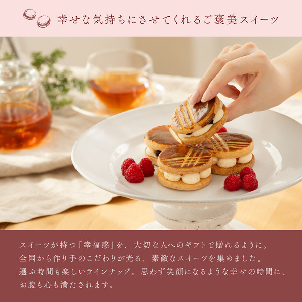 GOOD SWEETS GIFT | 「おいしい」以上をお取り寄せ。選べるスイーツの