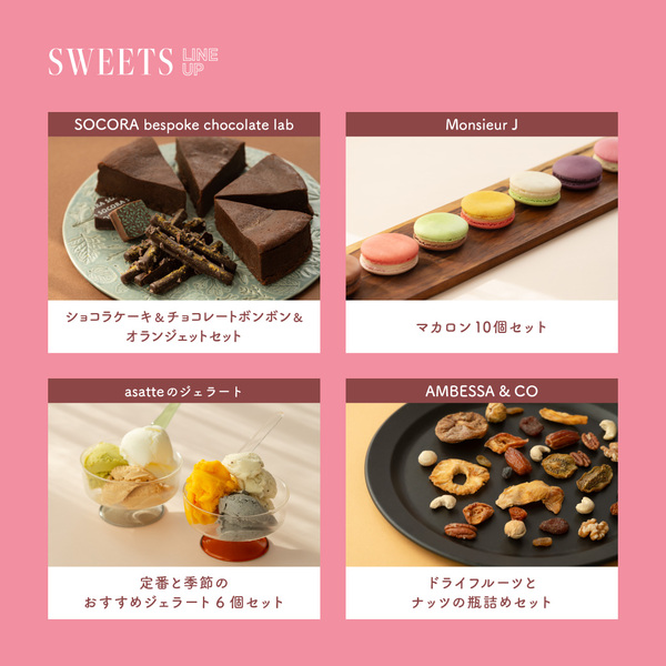 GOOD SWEETS GIFT | 「おいしい」以上をお取り寄せ。選べるスイーツの