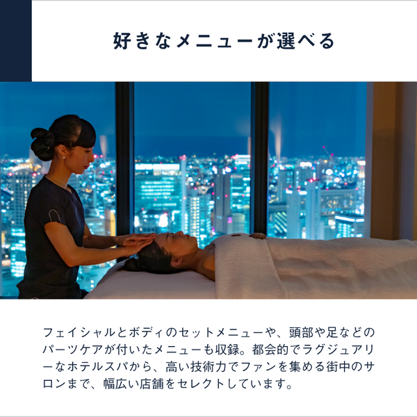 コスメブランドの直営サロンからホテルスパまで。エステをプレゼント 