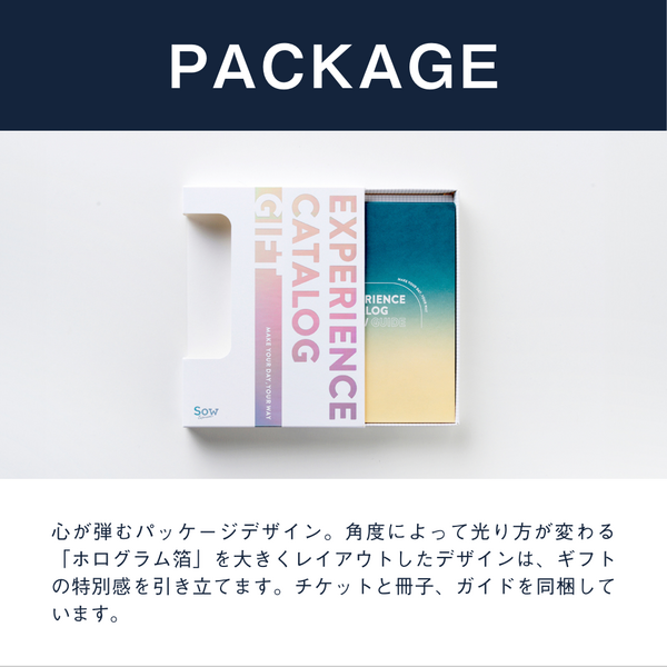 5000円相当の体験を選べるカタログギフト。誕生日プレゼントや結婚祝い