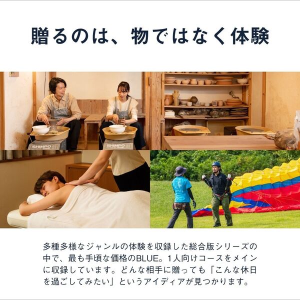 5000円相当の体験を選べるカタログギフト。誕生日プレゼントや結婚祝い