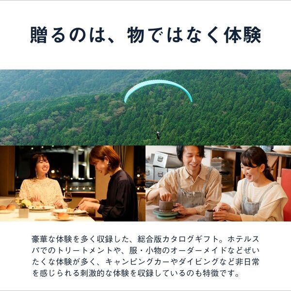 体験を選べる3万円のカタログギフト。誕生日プレゼントや結婚祝いの