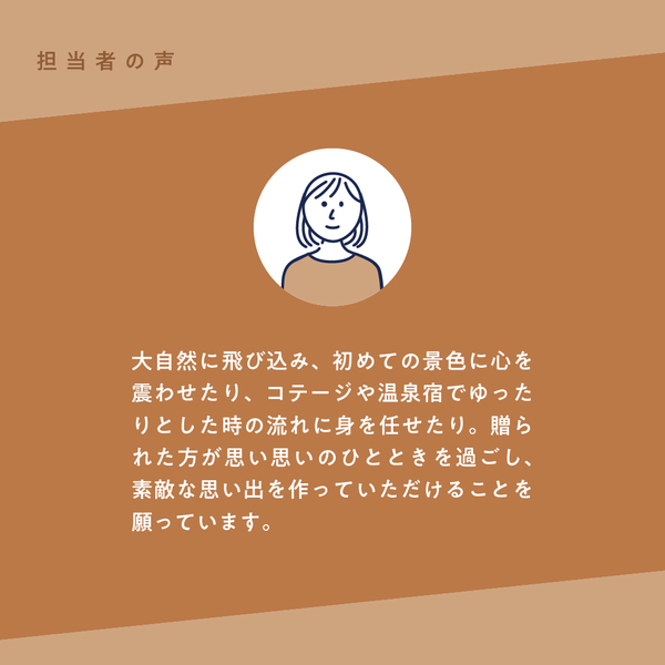 旅と体験のギフト（BROWN）｜日帰りから宿泊まで。ホテルでの宿泊体験