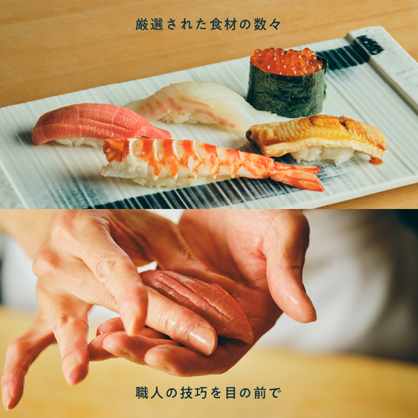 ラグジュアリーホテルで味わう、高級寿司体験 ホテルならではの