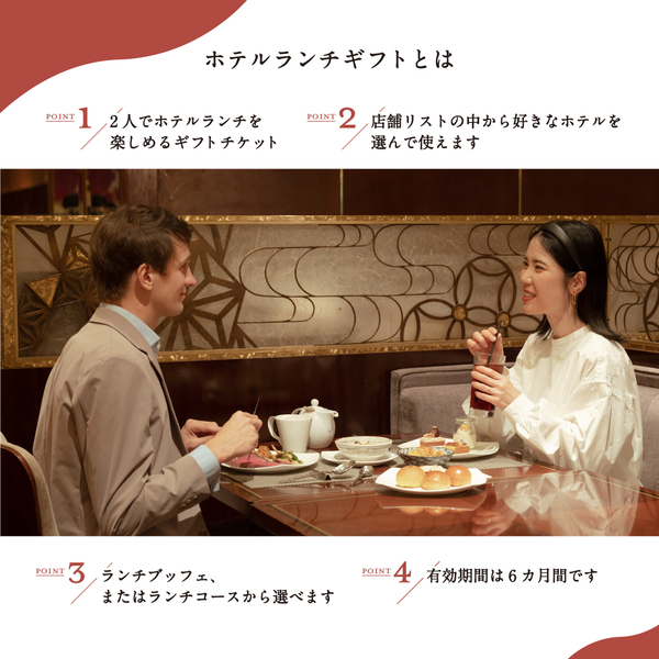 SOW experience ホテル　ペアランチ 素敵なホテルで、欲張りなランチタイムを。ホテルレストランの