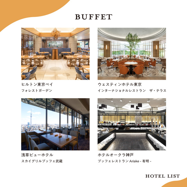 SOW experience ホテル　ペアランチ ホテルランチギフトPLUS｜ホテルレストランのランチが楽しめる