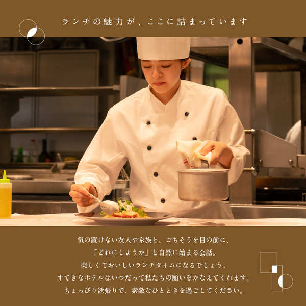 SOW experience ホテル　ペアランチ ソウ・エクスペリエンス SOW EXPERIENCE ホテルランチギフト