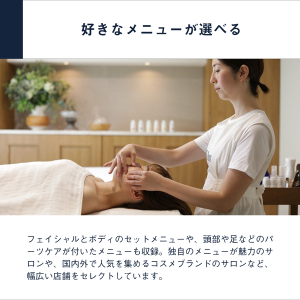 コスメブランドの直営サロンやホテルでスパ・エステ体験ができる
