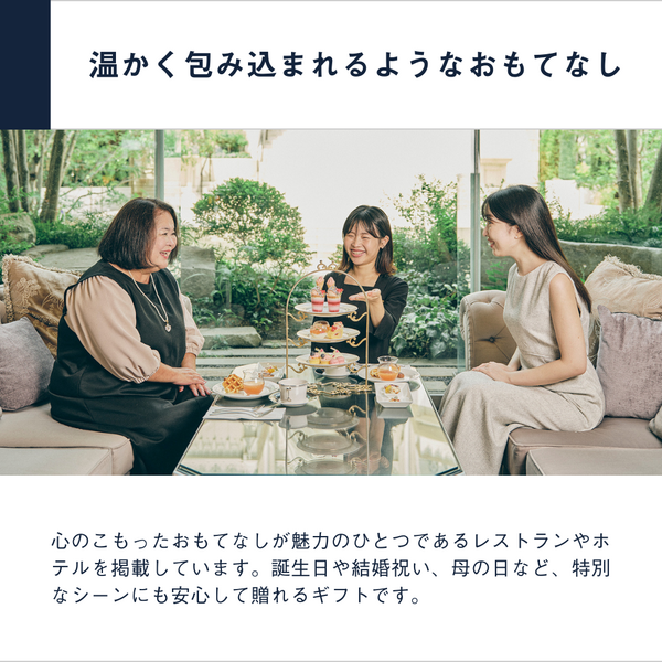 ホテルやレストランでの食事を贈るなら、アフタヌーンティー