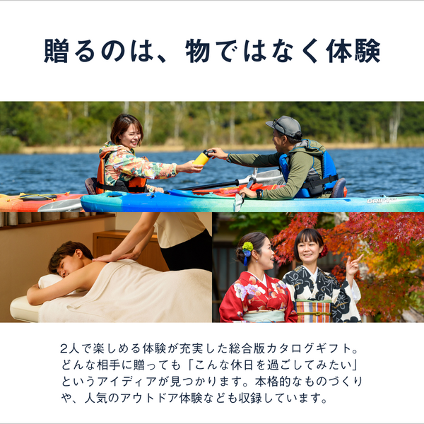 体験を選べる2万円のカタログギフト。誕生日プレゼントや結婚
