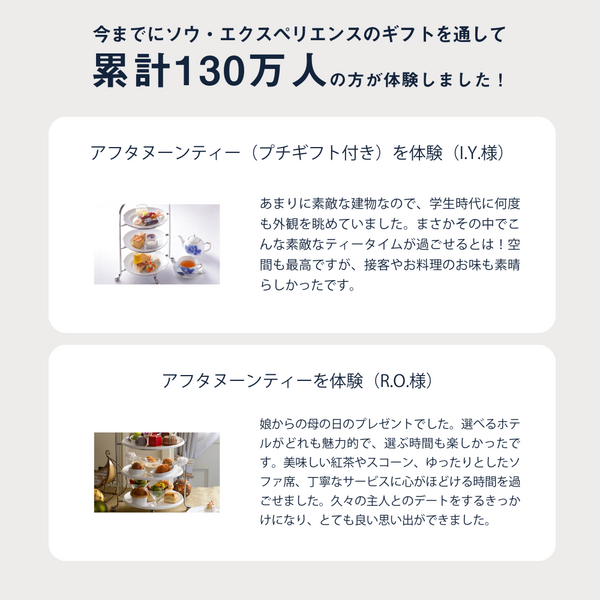 一流ホテルでの食事を贈るなら、アフタヌーンティーチケットPLUS
