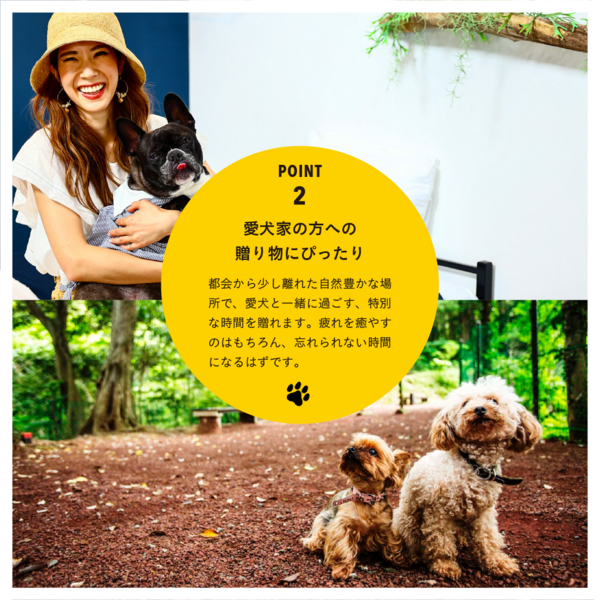 犬好き専用ページ 犬好き・愛犬家へのプレゼントにおすすめ、ペットと宿泊できる旅行券
